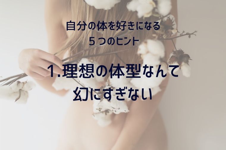 コットンを持った女性の体