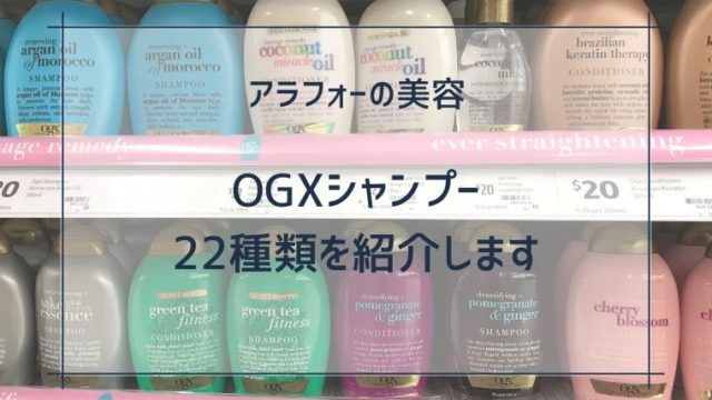 陳列棚にOGXシャンプーが並んでいる