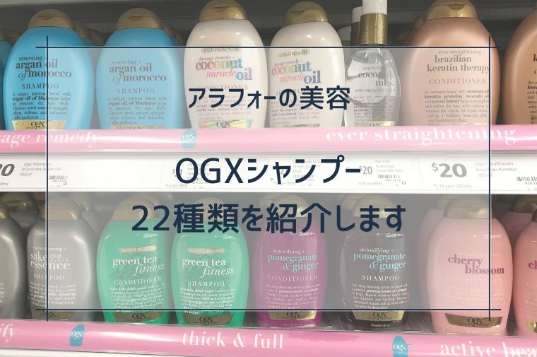 陳列棚にOGXシャンプーが並んでいる