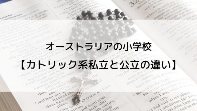 聖書の上に置いてある黒いロザリオ