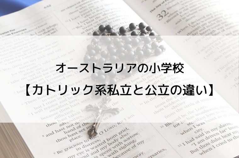 聖書の上に置いてある黒いロザリオ