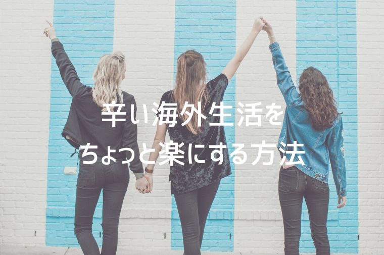 英語ができなくても自信があるフリをするだけ 辛い海外生活をちょっと楽にする方法 エマブログ 英語ができなくても自信があるフリをするだけ 辛い海外生活をちょっと楽にする方法 エマブログ