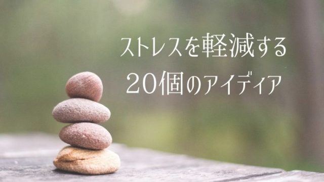 小さい石が積まれて置かれている