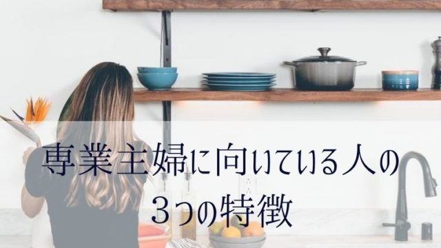 キッチンで作業をしている専業主婦