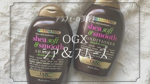 OGXシア＆スムーズシャンプー